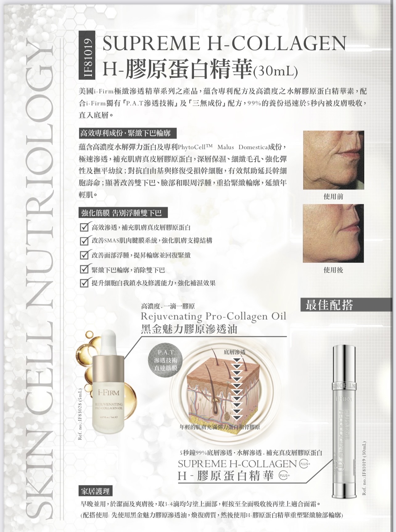 i-Firm Supreme H-Collagen H-膠原蛋白精華30mL